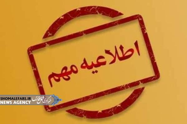فوری: تاخیر دو ساعته در شروع مدارس خرم بید به دلیل شرایط جوی
