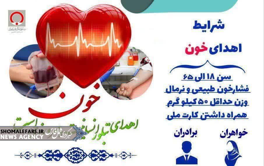 پویش اهدای خون مردم نوع دوست شهرستان خرم بید پویش اهدای خون مردم نوع دوست شهرستان خرم بید