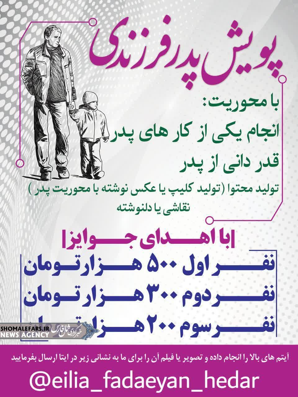 پویش پدر فرزندی پویش پدر فرزندی