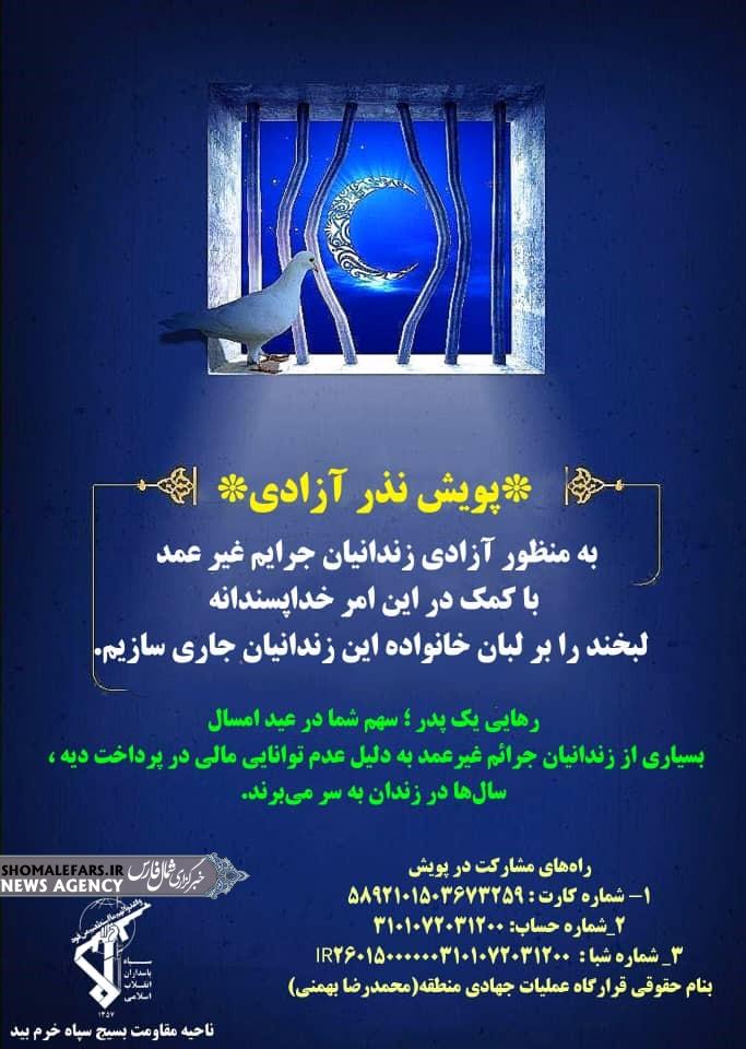 پویش نذر آزادی پویش نذر آزادی