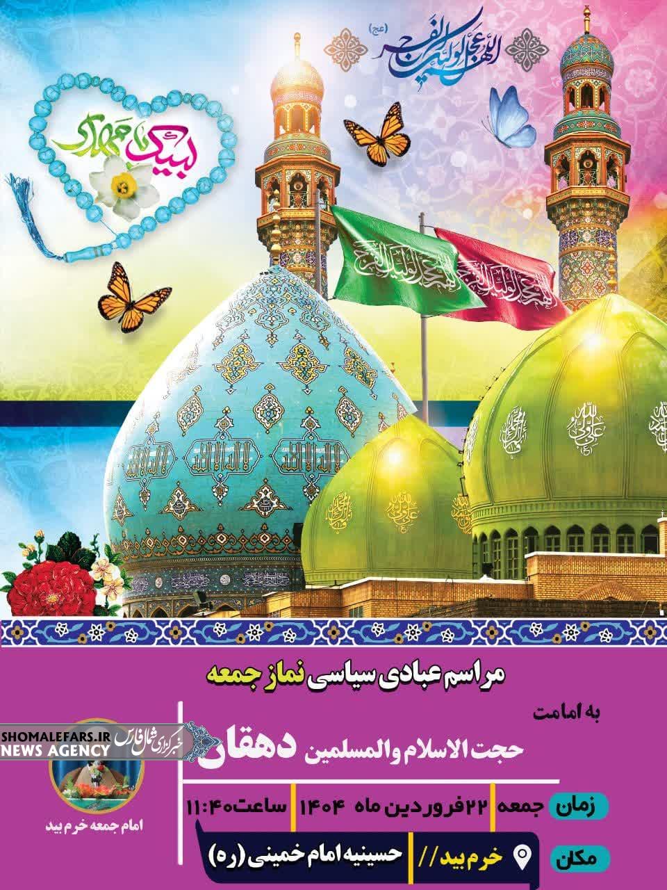 اطلاعیه برگزاری نماز جمعه اطلاعیه برگزاری نماز جمعه