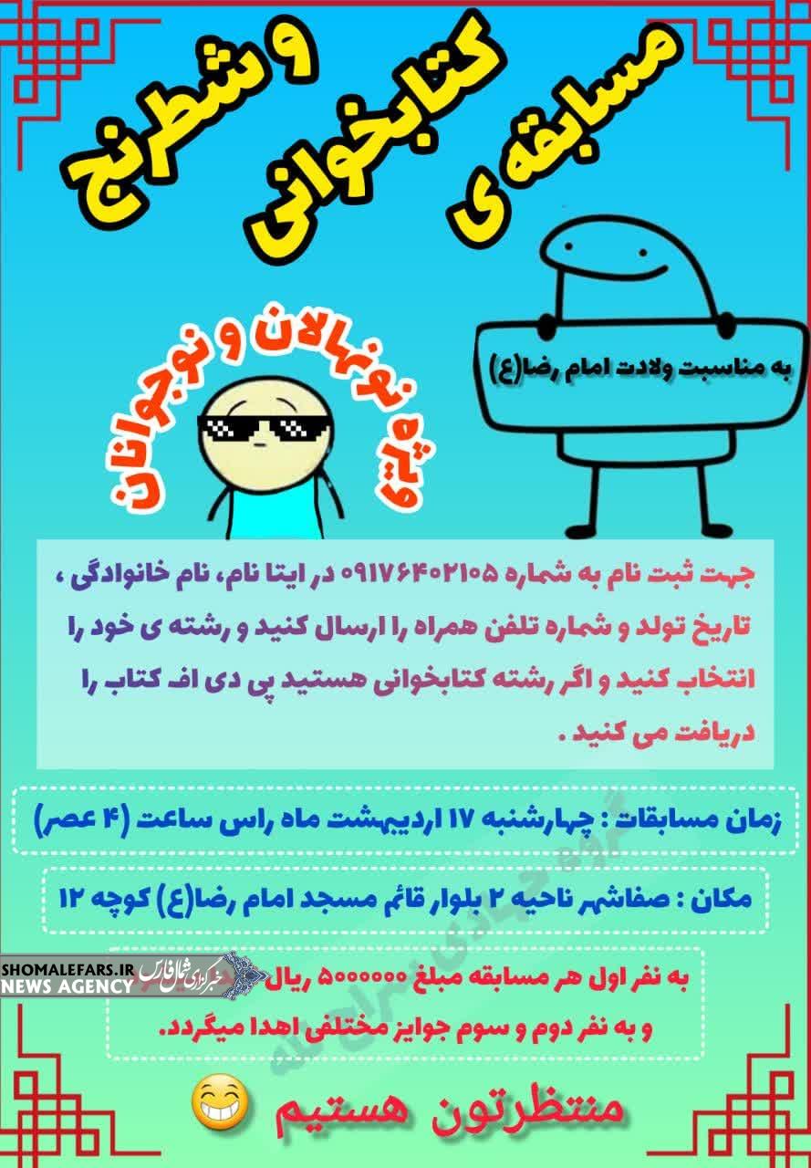 اطلاعیه مسابقه کتابخوانی و شطرنج اطلاعیه مسابقه کتابخوانی و شطرنج
