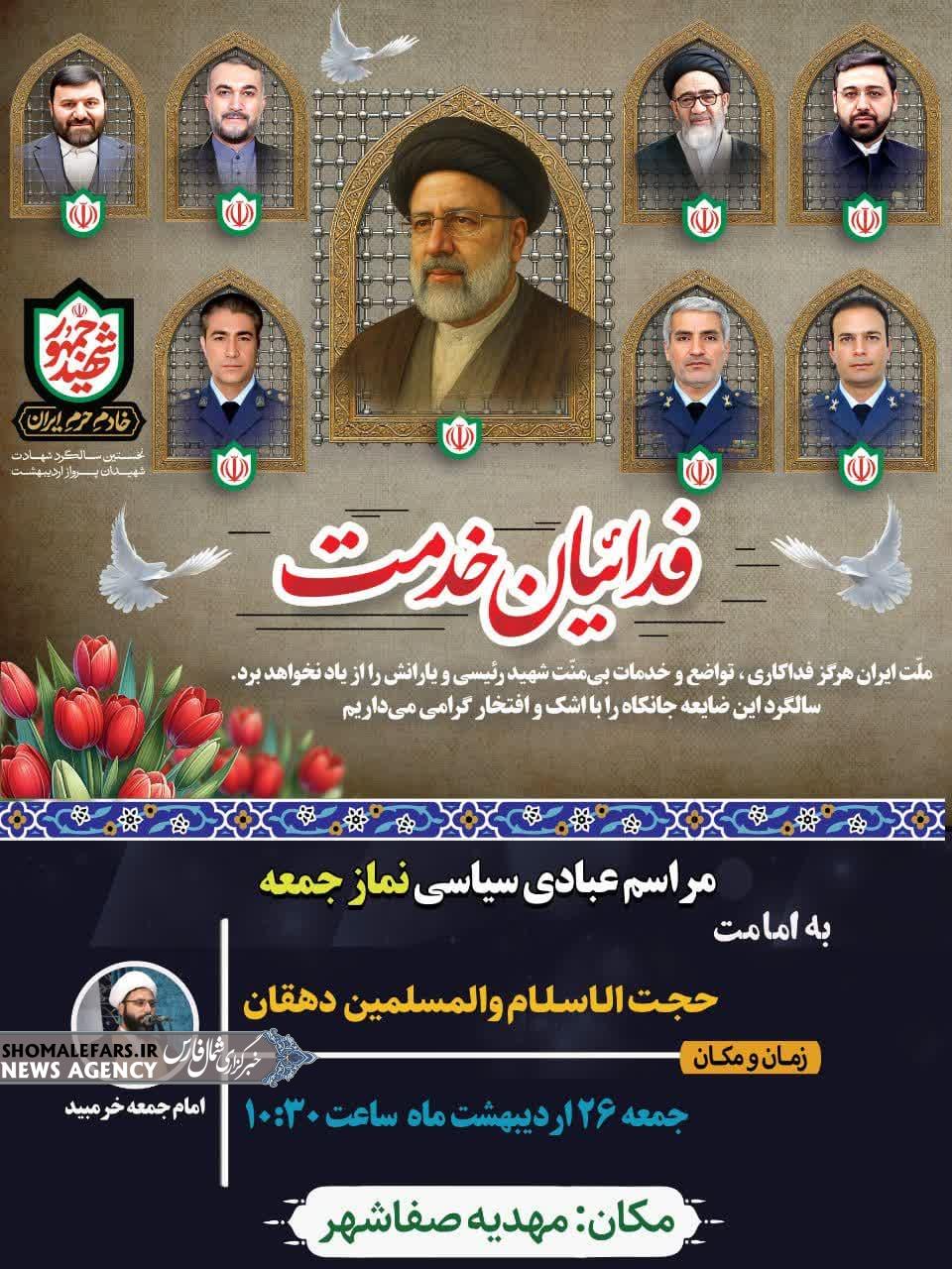 اطلاعیه برگزاری نماز جمعه 26 اردیبهشت خرم بید اطلاعیه برگزاری نماز جمعه ۲۶ اردیبهشت خرم بید