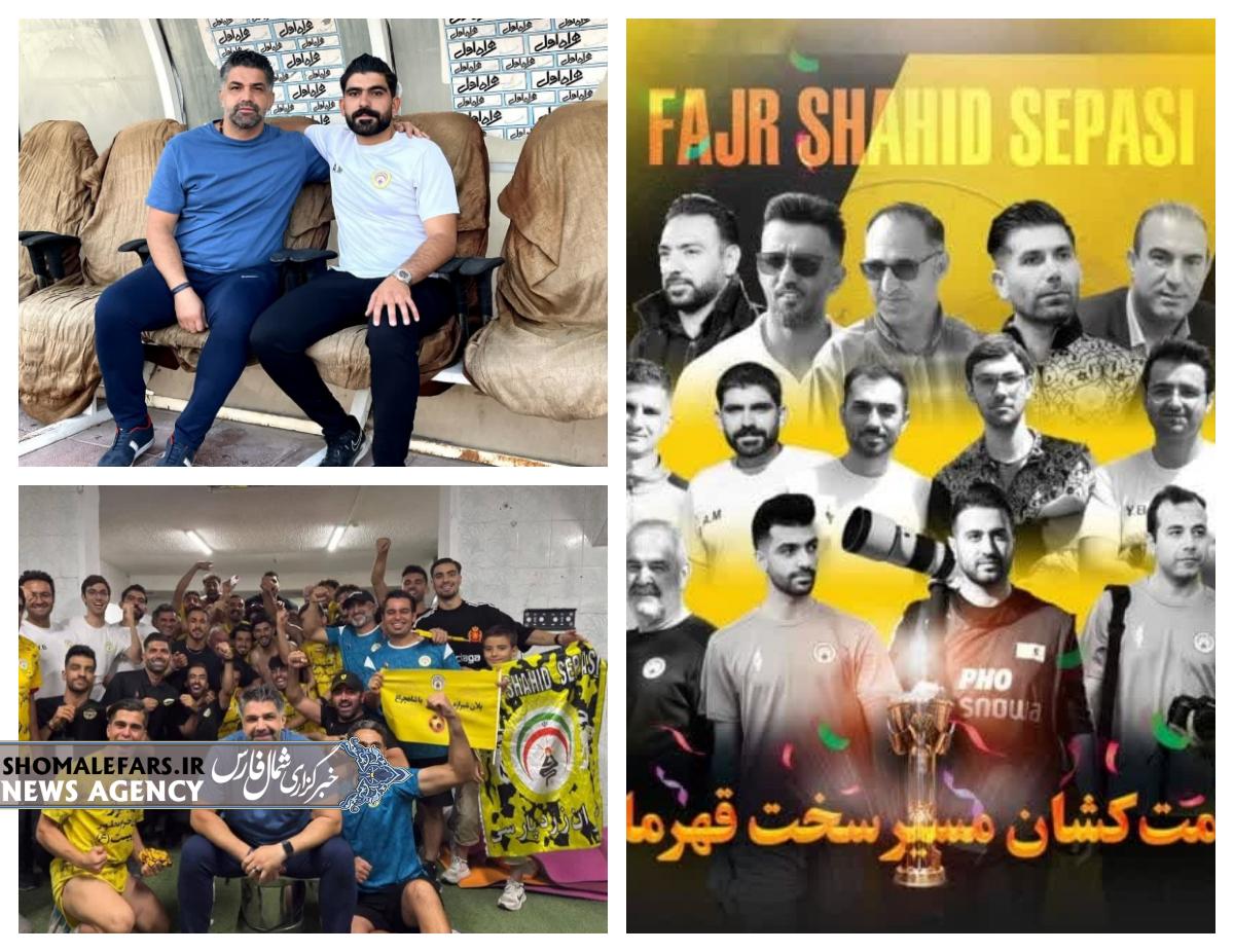 قهرمانی تیم شهید سپاسی و افتخارآفرینی سید امیررضا مرتضوی موجب غرور مردم صفاشهر شد قهرمانی تیم شهید سپاسی و افتخارآفرینی سید امیررضا مرتضوی موجب غرور مردم صفاشهر شد