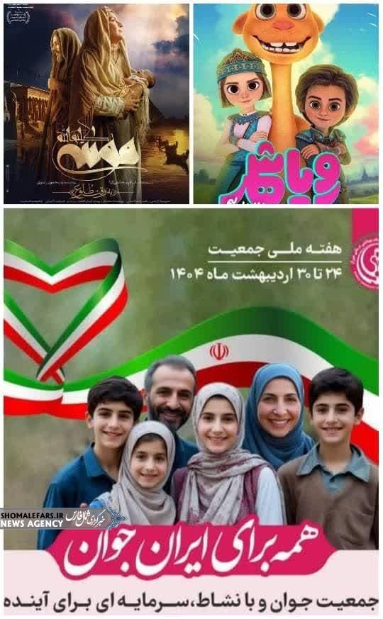 سینما نور صفاشهر بمناسبت هفته ملی جمعیت با50درصد تخفیف سینما نور صفاشهر بمناسبت هفته ملی جمعیت با۵۰درصد تخفیف