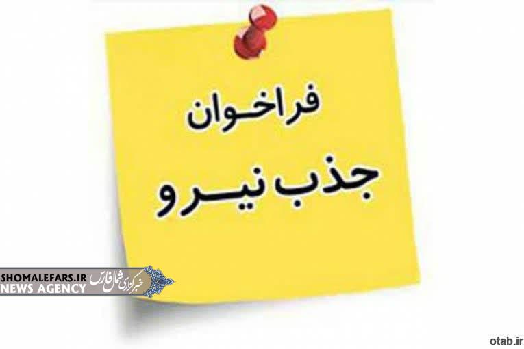 نیاز فوری بیمارستان ولیعصر (عج) شهرستان خرم بید به نیروی طرحی در رشته بهداشت محیط نیاز فوری بیمارستان ولیعصر (عج) شهرستان خرم بید به نیروی طرحی در رشته بهداشت محیط