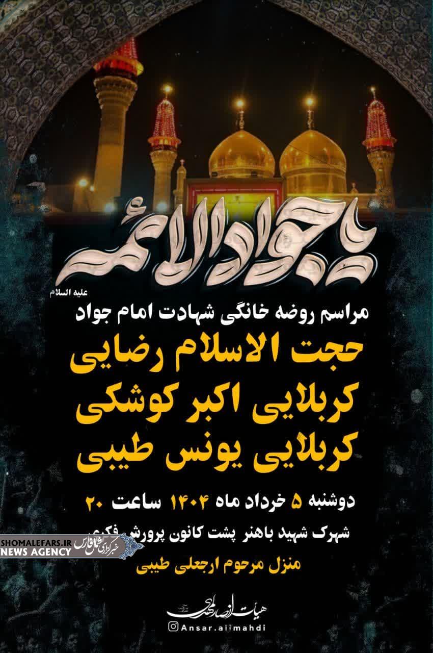 مراسم روضه خانگی شهادت امام جواد علیه السلام مراسم روضه خانگی شهادت امام جواد علیه السلام