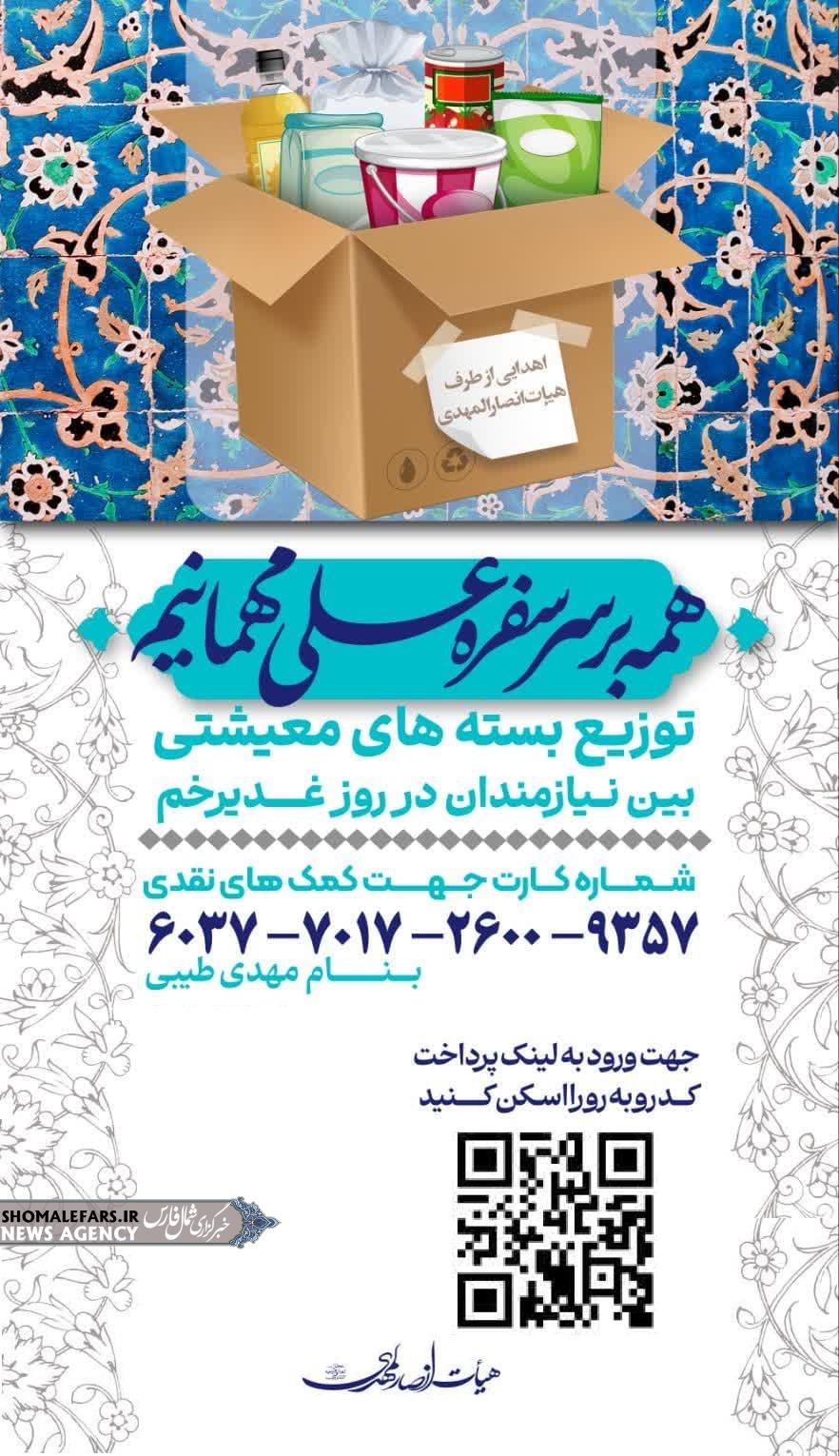 #غدیری_ام | همه بر سفره علی مهمانیم