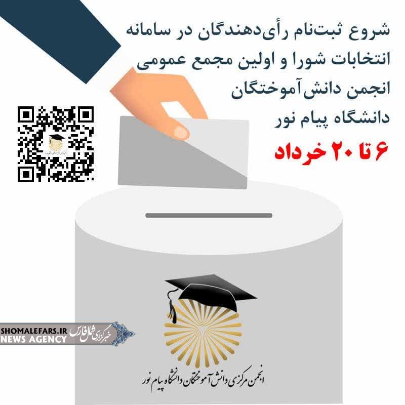 برگزاری آنلاین اولین مجمع عمومی و انتخابات شورای انجمن مرکزی دانش آموختگان دانشگاه پیام نور برگزاری آنلاین اولین مجمع عمومی و انتخابات شورای انجمن مرکزی دانش آموختگان دانشگاه پیام نور