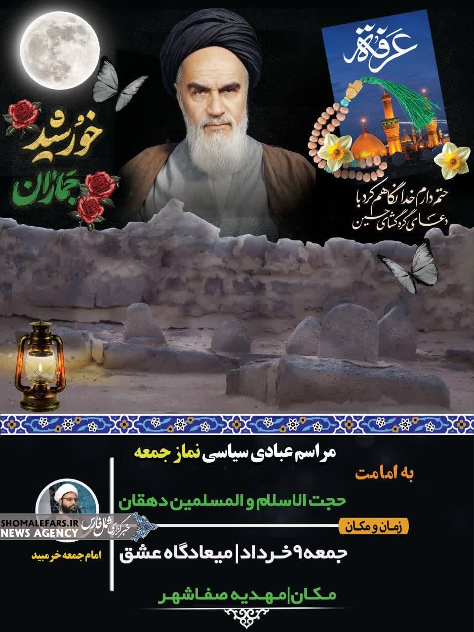 اطلاعیه برگزاری نماز جمعه ۹ خرداد ماه