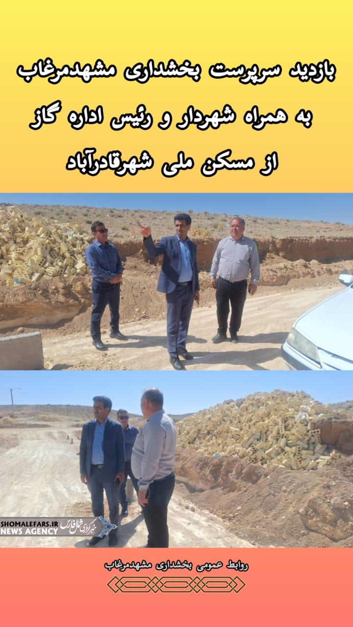 بازدید سرپرست بخشداری مشهدمرغاب از روند آمادهسازی زیرساختهای گازرسانی به شهرک نهضت ملی قادرآباد بازدید سرپرست بخشداری مشهدمرغاب از روند آمادهسازی زیرساختهای گازرسانی به شهرک نهضت ملی قادرآباد