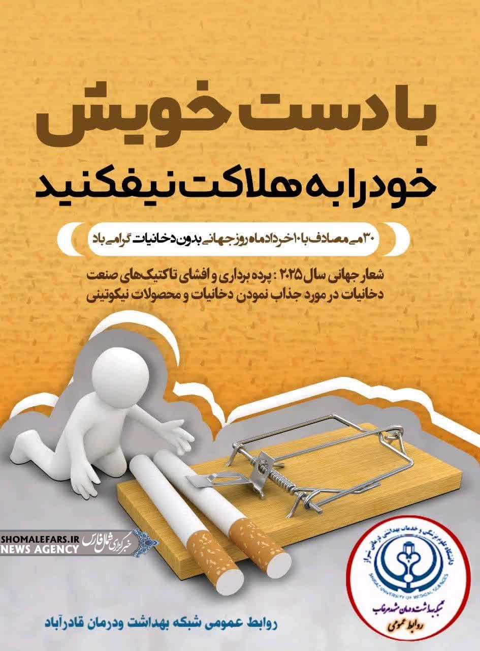 پرده برداری و افشای تاکتیک های صنعت دخانیات در مورد جذاب نمودن دخانیات و محصولات نیکوتینی پرده برداری و افشای تاکتیک های صنعت دخانیات در مورد جذاب نمودن دخانیات و محصولات نیکوتینی