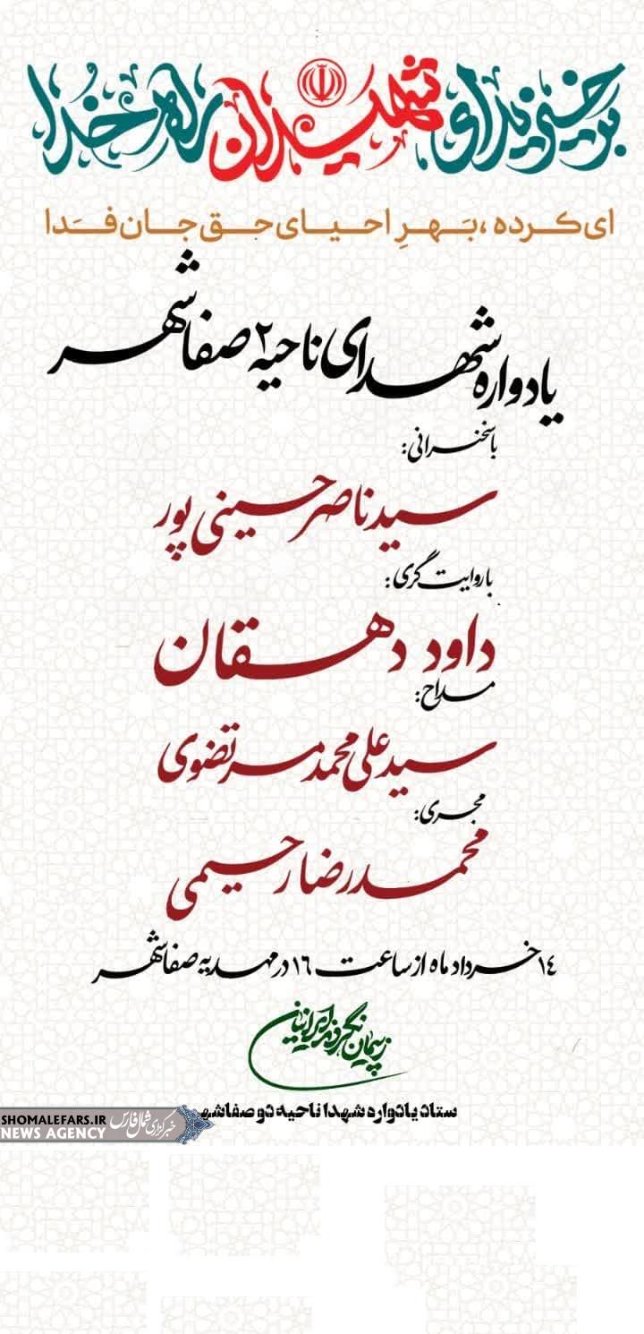 سی و پنجمین یادواره ۶۴ شهید والامقام ناحیه ۲ صفاشهر سی و پنجمین یادواره ۶۴ شهید والامقام ناحیه ۲ صفاشهر