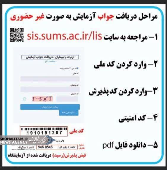 جوابدهی غیر حضوری آزمایشگاه مرکزی جوابدهی غیر حضوری آزمایشگاه مرکزی