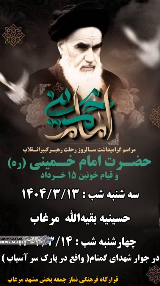 اطلاعیه برگزاری مراسم بزرگداشت امام خمینی(ره) و قیام خونین ۱۵ خرداد اطلاعیه برگزاری مراسم بزرگداشت امام خمینی(ره) و قیام خونین ۱۵ خرداد