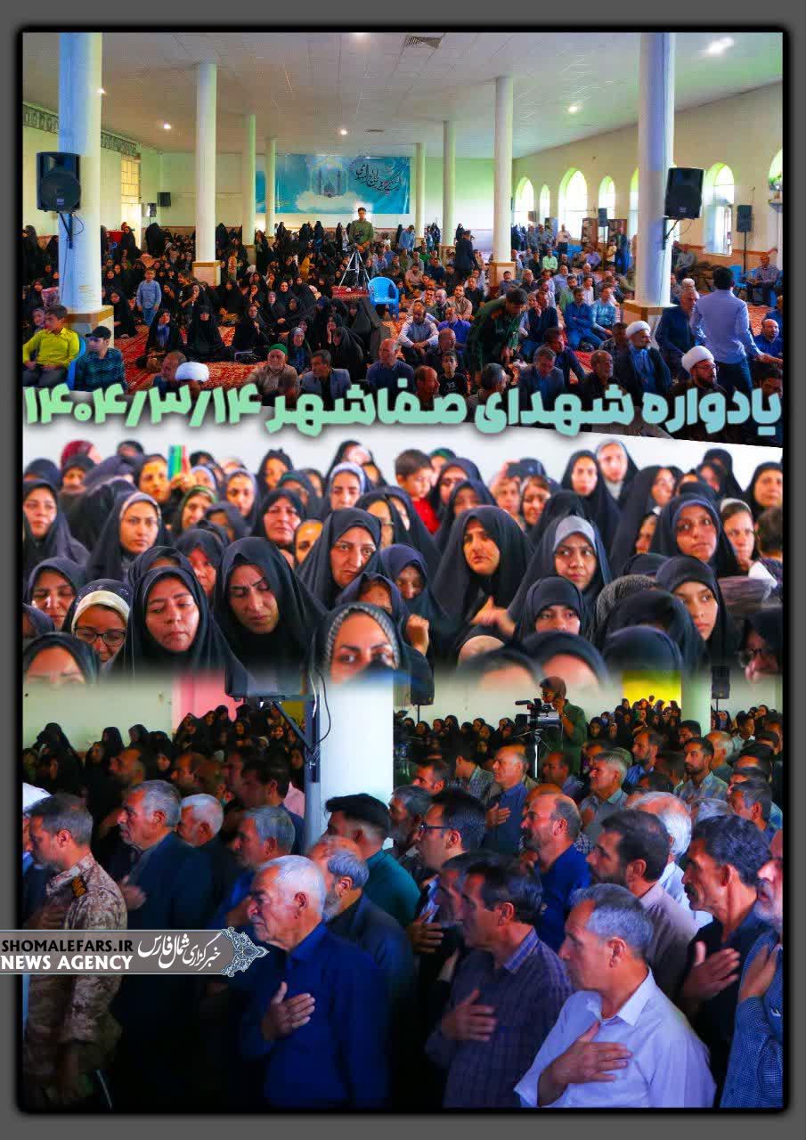 گزارش تصویری | سیوپنجمین یادواره شهدای ناحیه ۲ صفاشهر برگزار شد گزارش تصویری | سیوپنجمین یادواره شهدای ناحیه ۲ صفاشهر برگزار شد
