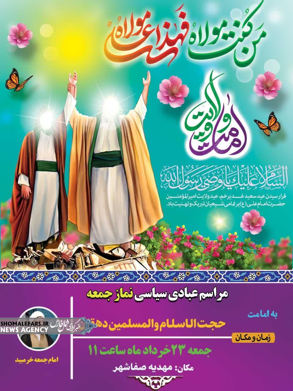 اطلاعیه برگزاری نماز جمعه بیست و سوم خرداد ماه اطلاعیه برگزاری نماز جمعه بیست و سوم خرداد ماه