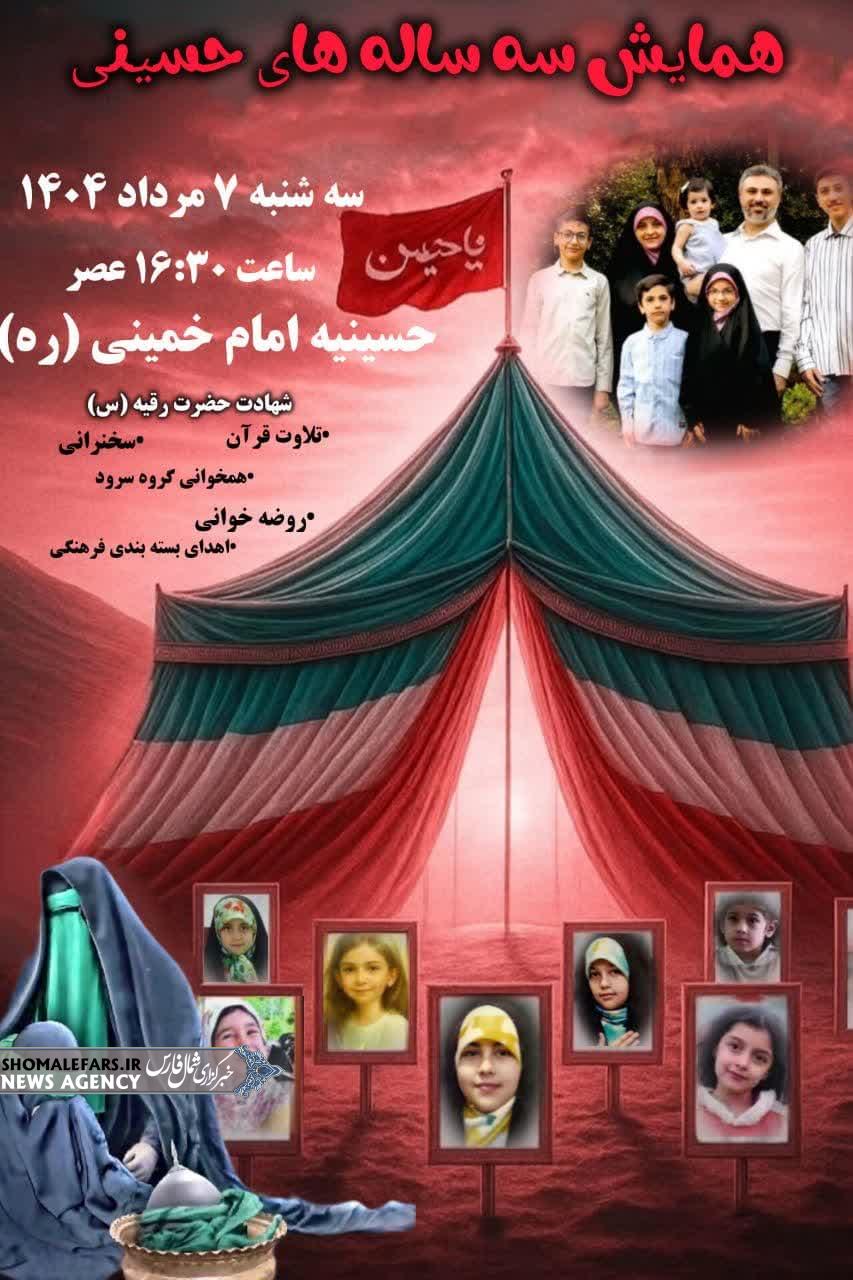 همایش سه ساله های حسینی همایش سه ساله های حسینی