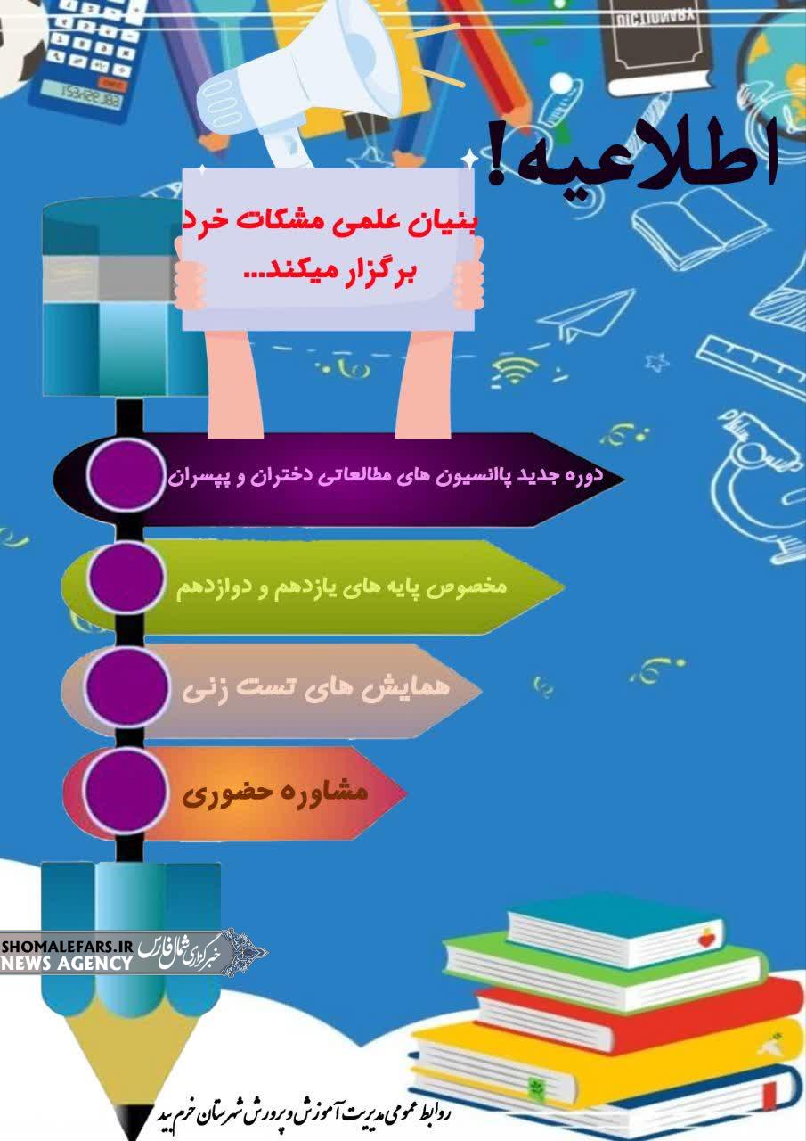 اطلاعیه بنیان علمی مشکات خرد اطلاعیه بنیان علمی مشکات خرد