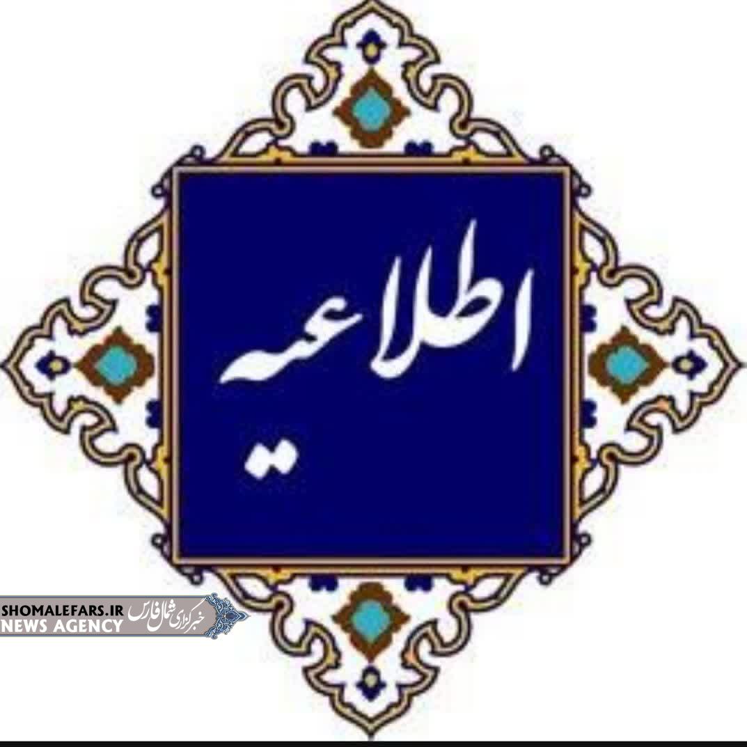 اطلاعیه امور آبفا شهرستان سرچهان