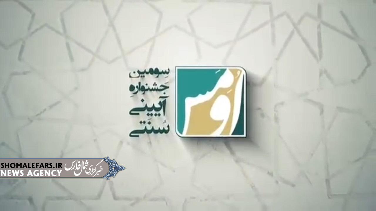 گزارش ویدیویی | سه فیلم از سومین جشنواره آئینی و سنتی اُوَمِس