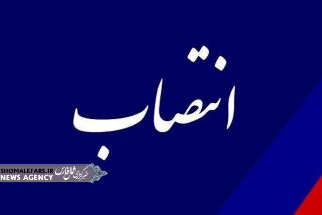 با حکم استاندار فارس: معاون برنامهریزی و هماهنگی امور عمرانی فرمانداری شهرستان خرم بید منصوب شد با حکم استاندار فارس: معاون برنامهریزی و هماهنگی امور عمرانی فرمانداری شهرستان خرم بید منصوب شد