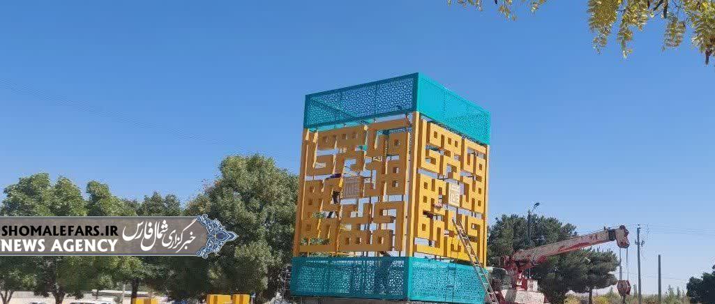 نصب المان جدید در میدان حضرت ولی‌عصر (عج) اقلید/ نمادی نو برای یکی از پرترددترین میادین شهر