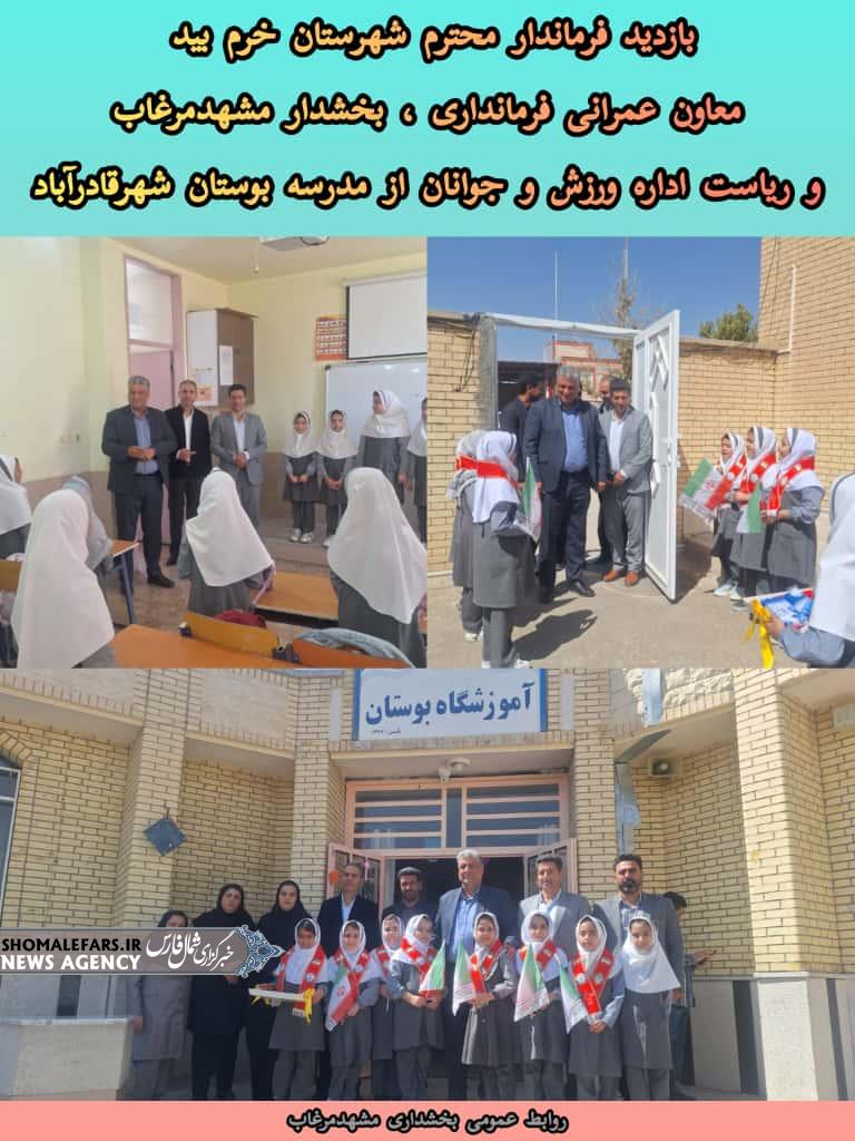 بازدید فرماندار خرم‌بید از آموزشگاه بوستان شهر قادرآباد