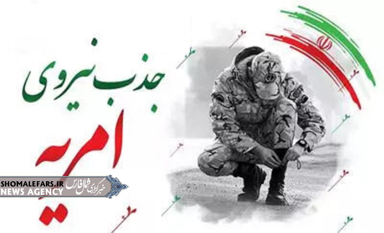 اطلاعیه مهم جذب امریه جهت خدمت در بنیاد شهید و امور ایثارگران فارس