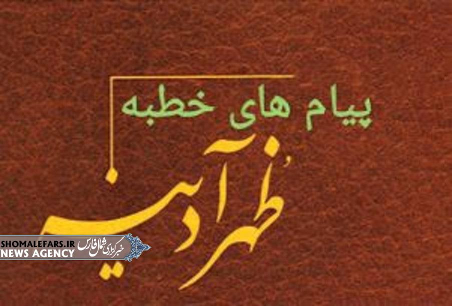 پیامهای آدینه – نماز جمعه صفاشهر پیامهای آدینه – نماز جمعه صفاشهر