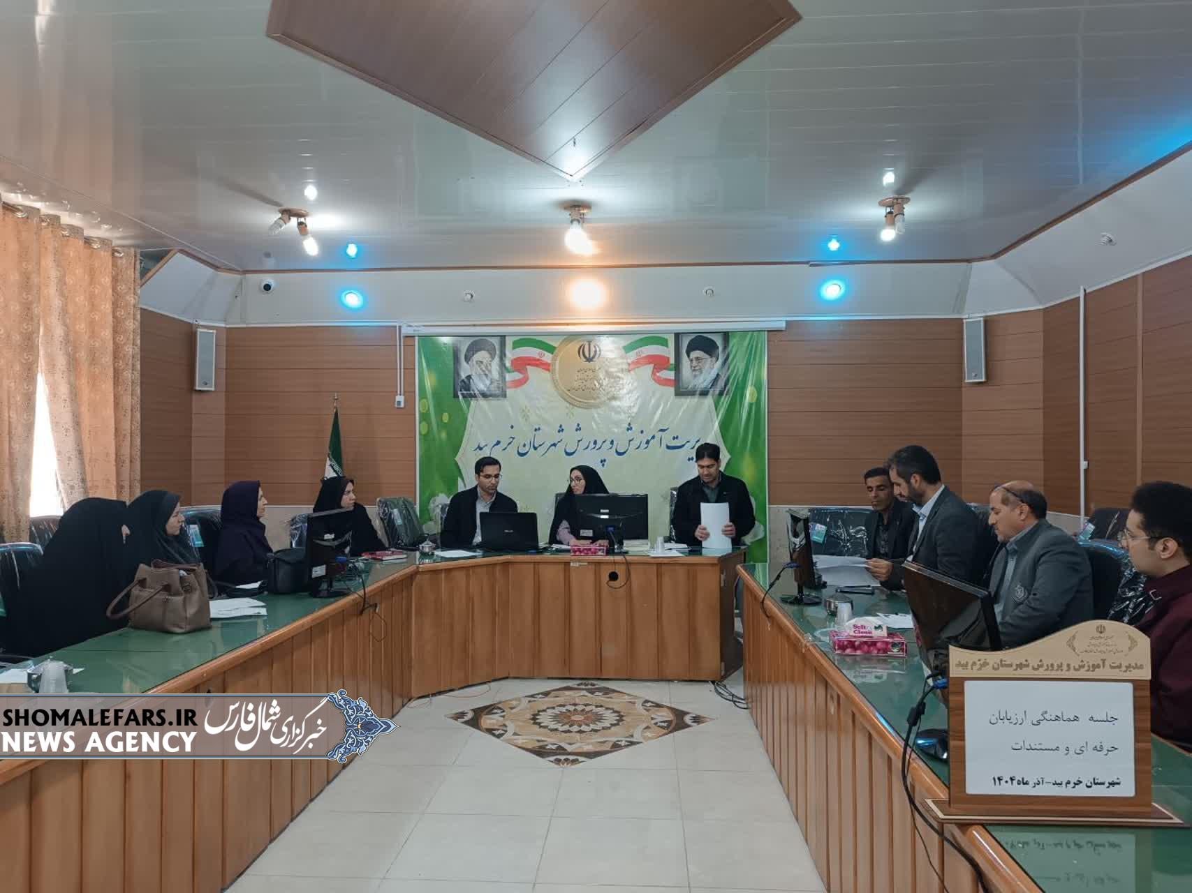 فرآیند انتخاب معلمان نمونه در شهرستان خرم‌بید آغاز شد؛ ارزیابی‌ها از ۲۹ آذر آغاز می‌شود