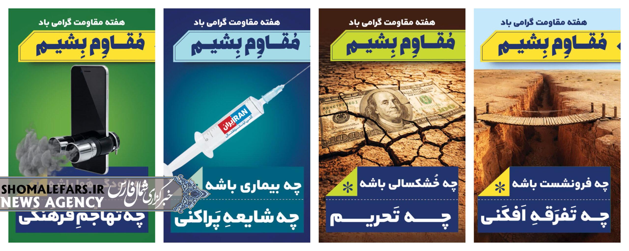 گزارش تصویری | پوستر های هفته بصیرت و مقاومت