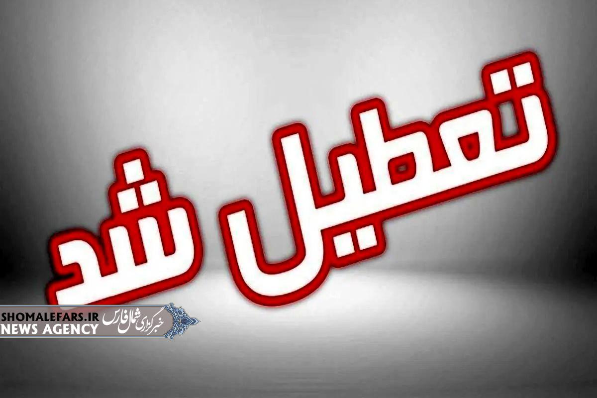 استان فارس چهارشنبه دهم دی ماه تعطیل شد استان فارس چهارشنبه دهم دی ماه تعطیل شد