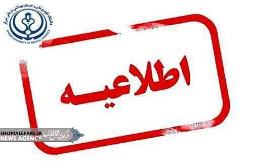 اطلاعیه | اولویت با پزشک خانواده؛ راهکاری برای خدمات درمانی سریع‌تر و جلوگیری از ازدحام بیمارستان‌ها