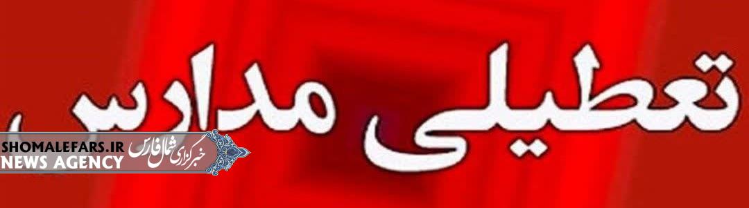 مدارس اقلید با تاخیر شروع می شود