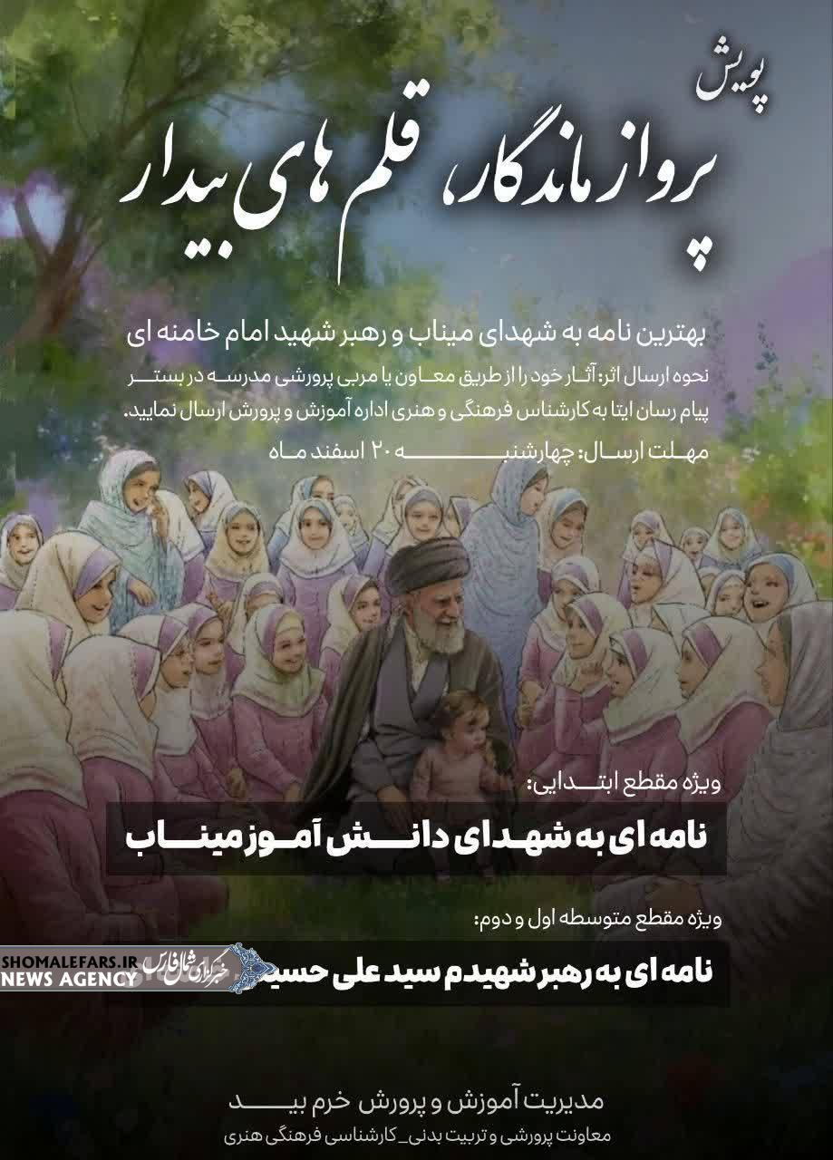 پویش پرواز ماندگار، قلم های بیدار پویش پرواز ماندگار، قلم های بیدار