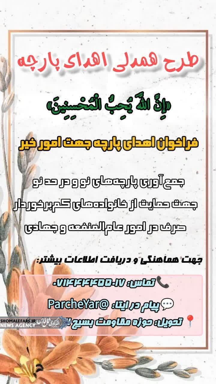 فراخوان اهدای پارچه جهت امور خیر فراخوان اهدای پارچه جهت امور خیر