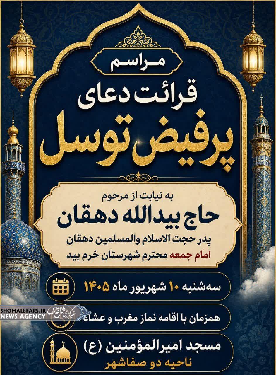 مراسم پرفیض قرائت دعای توسل مسجد امیرالمؤمنین (ع)، ناحیه دو صفاشهر مراسم پرفیض قرائت دعای توسل مسجد امیرالمؤمنین (ع)، ناحیه دو صفاشهر