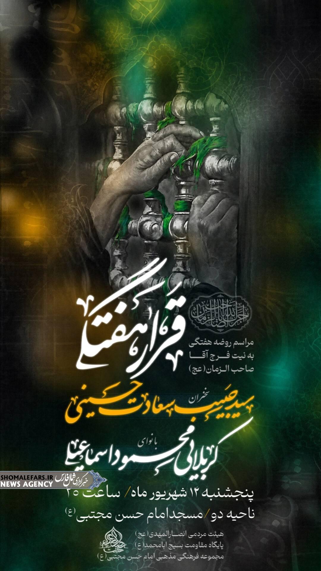 قرار هفتگی هیئت انصارالمهدی (عج) به نیت فرج آقا صاحب الزمان(عج) قرار هفتگی هیئت انصارالمهدی (عج) به نیت فرج آقا صاحب الزمان(عج)