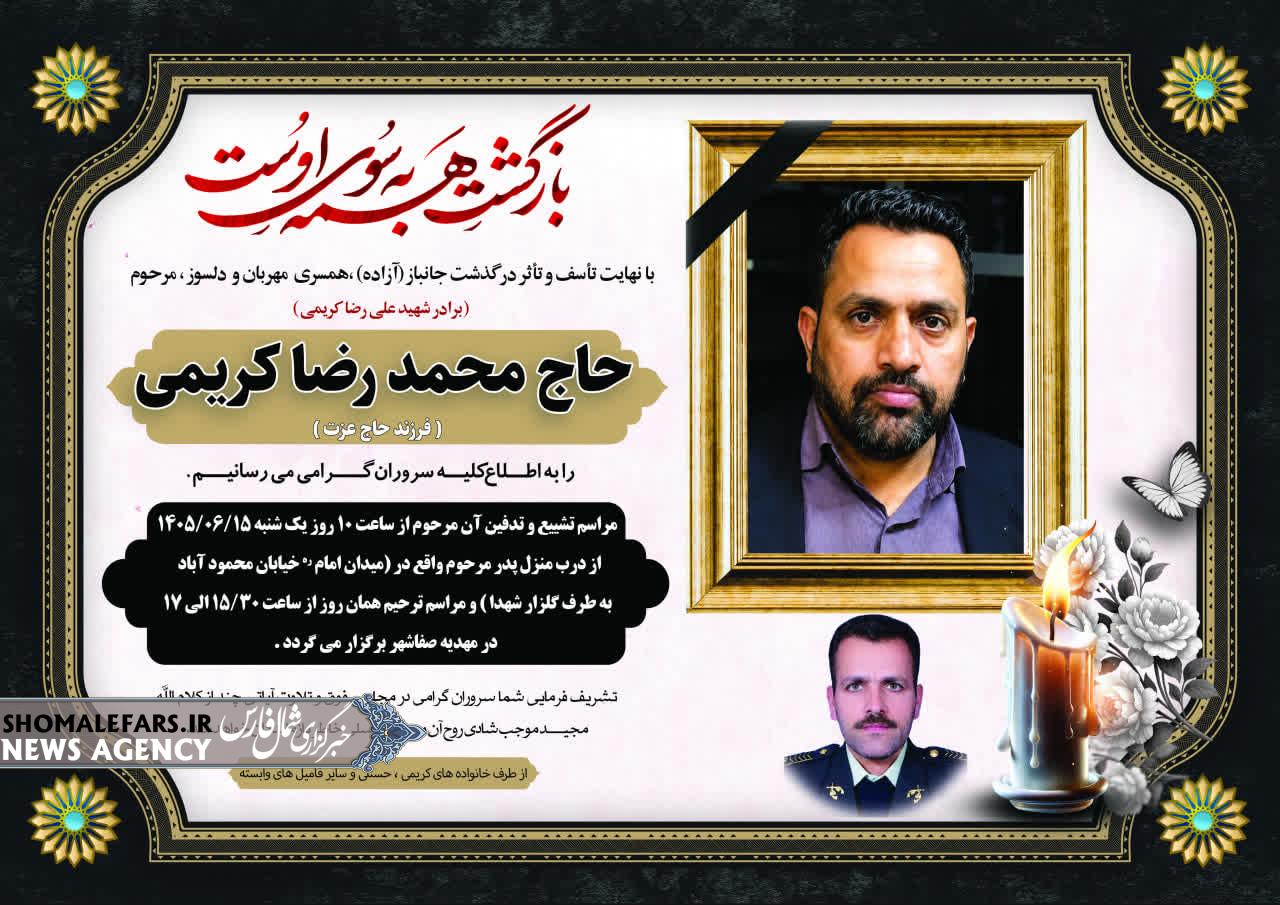 ترحیم جانباز و آزاده سرافزار محمدرضا کریمی برادر شهید علیرضا کریمی