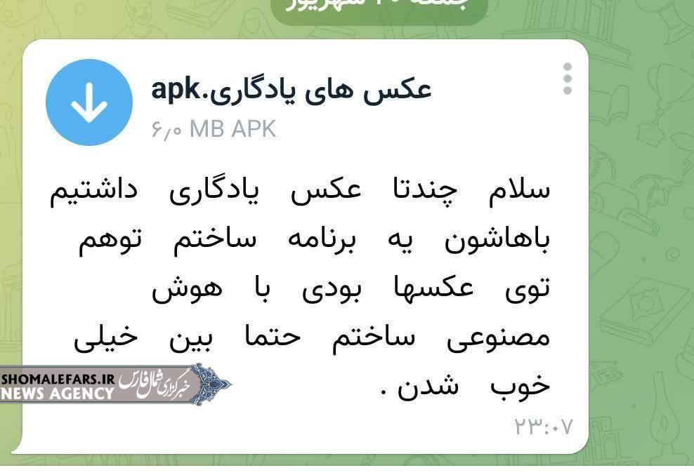 هشدار؛ به هیـچ‌وجـه فایل«عکس یادگاری» را دانلود نکنیـد