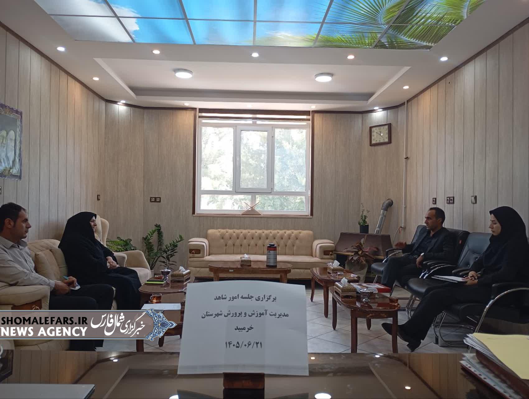 برگزاری نشست کارگروه بنیاد شهید و آموزش و پرورش خرمبید با محوریت حمایت از فرزندان شهدا و ایثارگران برگزاری نشست کارگروه بنیاد شهید و آموزش و پرورش خرمبید با محوریت حمایت از فرزندان شهدا و ایثارگران