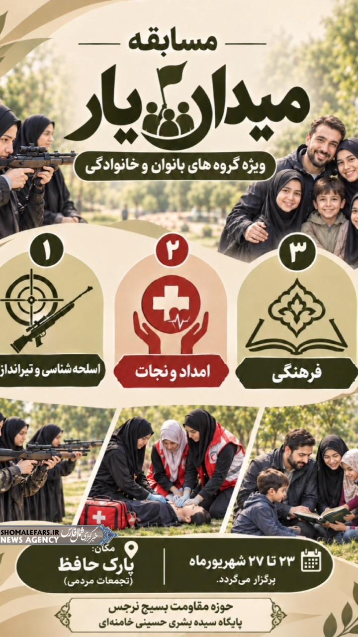 شروع رویداد بزرگ مسابقه سراسری «میدانیار» شروع رویداد بزرگ مسابقه سراسری «میدانیار»