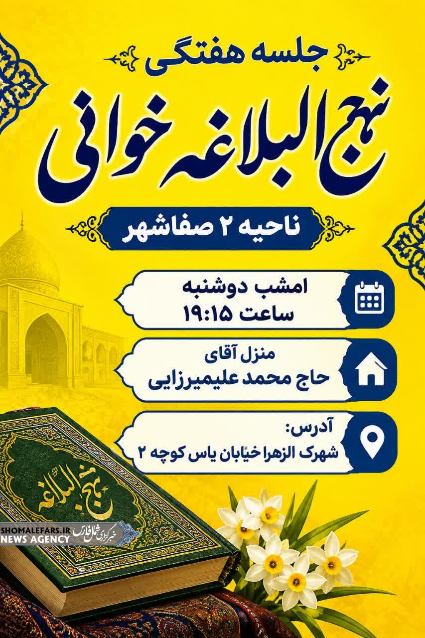 جلسه هفتگی نهجالبلاغهخوانی جلسه هفتگی نهجالبلاغهخوانی