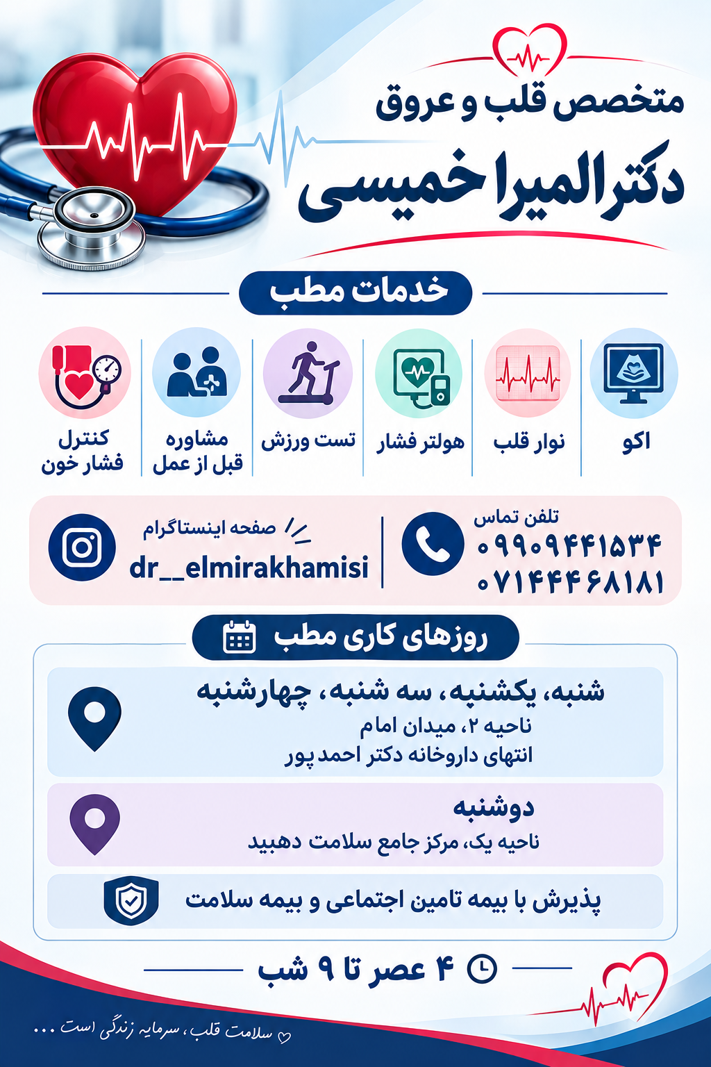 مطب تخصصی قلب و عروق مطب تخصصی قلب و عروق