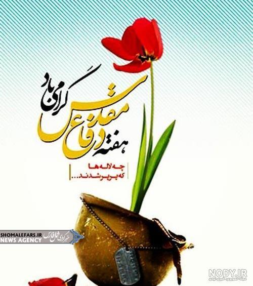 پیام برزگر ریاست بنیادشهیدوامور ایثارگران شهرستان خرمبید به مناسبت، آغاز هفته دفاع مقدس پیام برزگر ریاست بنیادشهیدوامور ایثارگران شهرستان خرمبید به مناسبت، آغاز هفته دفاع مقدس