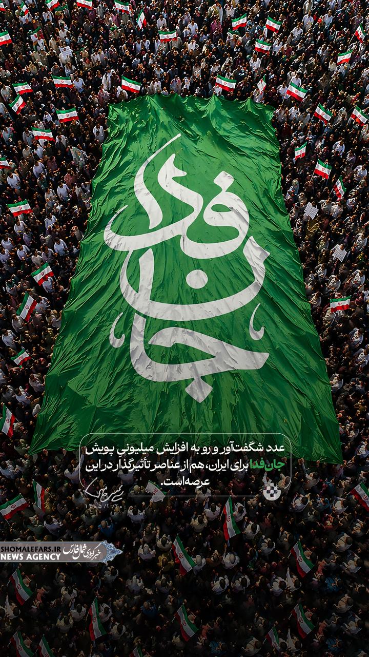 رزمایش بزرگ و سراسری جانفدای صفاشهر  همزمان با هفته دفاع مقدس