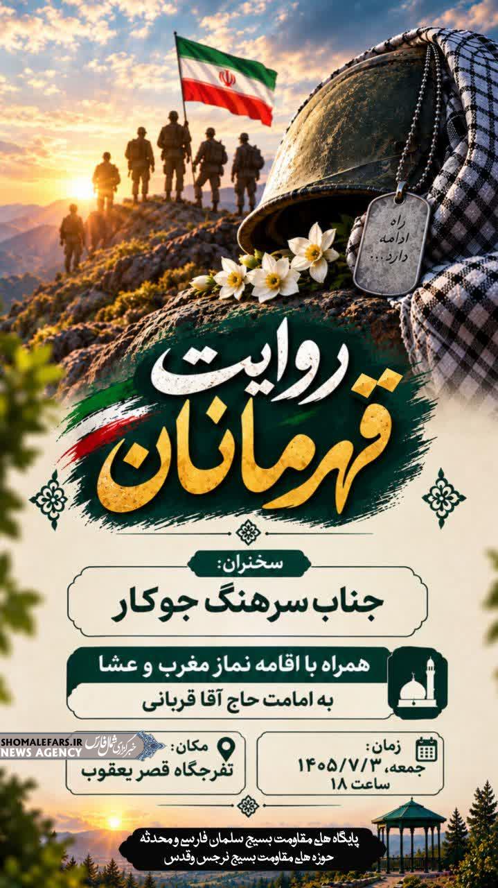 روایت قهرمانان به مناسبت هفته دفاع مقدس