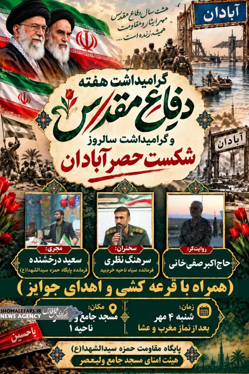 گرامیداشت هفته دفاع مقدس و گرامیداشت سالروز شکست حصر آبادان گرامیداشت هفته دفاع مقدس و گرامیداشت سالروز شکست حصر آبادان
