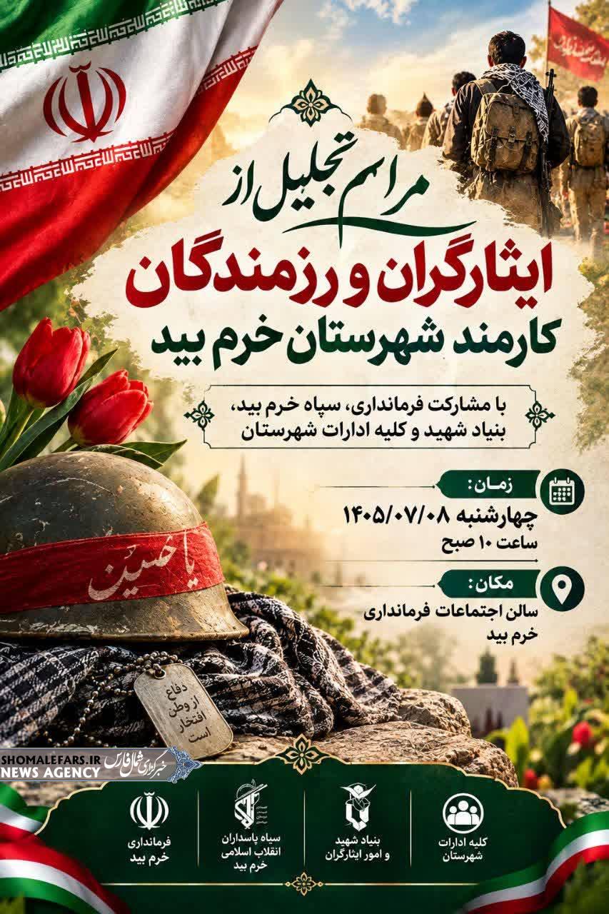 مراسم تجلیل از ایثارگران و رزمندگان کارمند شهرستان خرمبید مراسم تجلیل از ایثارگران و رزمندگان کارمند شهرستان خرمبید